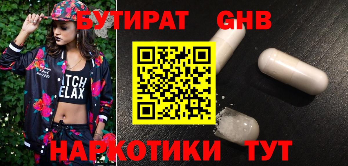 Балашов  Бутират бутандиол  Вход с VPN 