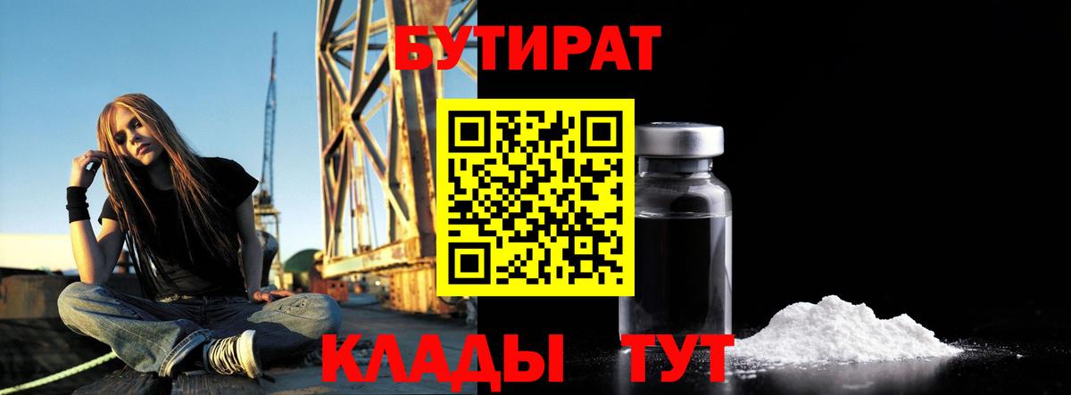 БУТИРАТ BDO Балашов