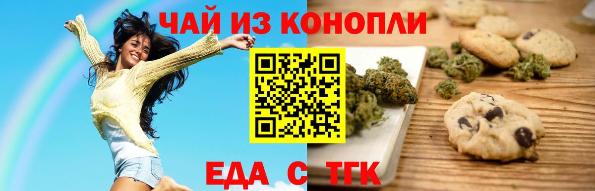 Еда ТГК конопля Балашов