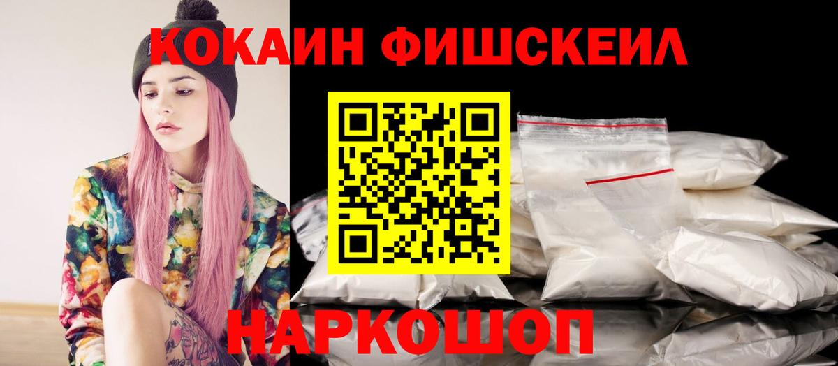 КОКАИН Перу  Вход с VPN  Балашов  Cocaine  КОКАИН 99% 