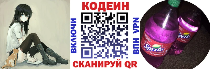 Codein напиток Lean (лин)  Балашов 