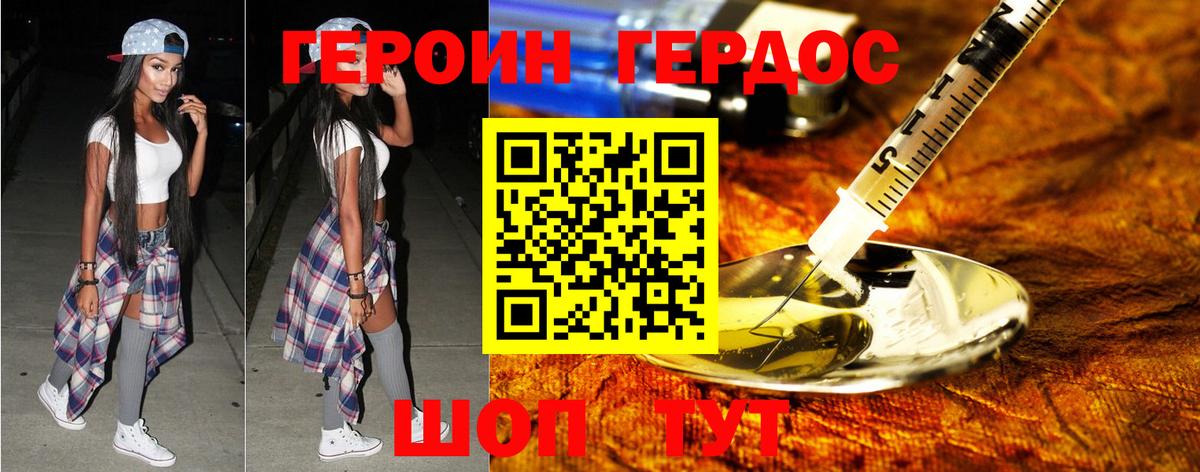 ГЕРОИН хмурый Балашов