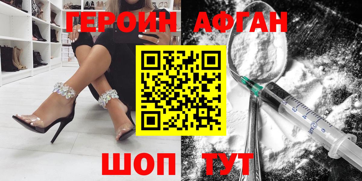 Героин белый  Вход с VPN  Балашов 
