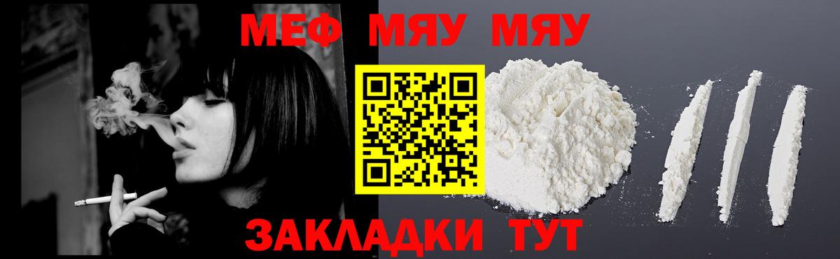 МЯУ-МЯУ  где продают   Меф mephedrone  Вход с VPN  Балашов  МЯУ-МЯУ  Мефедрон mephedrone 